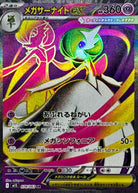 メガサーナイトex SR (078/063) [M1S]