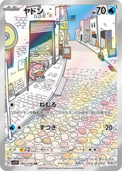 【状態B】ヤドン AR (082/078) [sv1v]