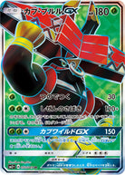 カプ・ブルルGX SR (050/049) [SM2P]