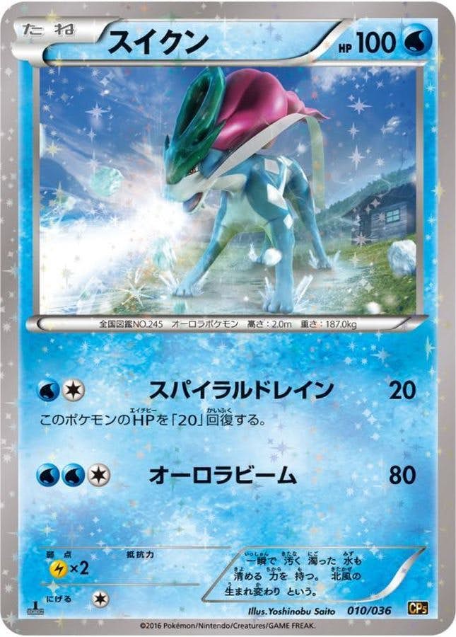 スイクン 商品一覧（ポケモンカード） – トレカ（TCG）通販・買取なら
