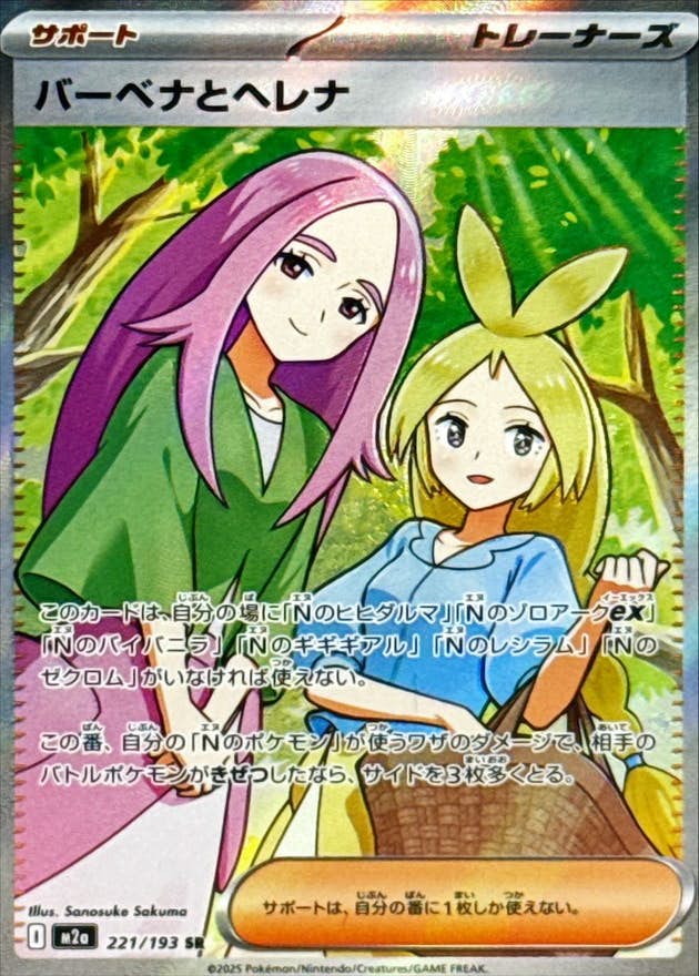 状態A-】バーベナとヘレナ SR (221/193) [M2a] の通販・買取価格
