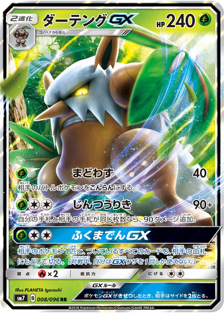 ダーテングGX RR (008/096) [SM7] 