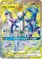 アルセウス&ディアルガ&パルキアGX SR (099/095) [SM12] 