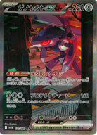 ゲノセクトex SAR (172/086) [SV11B] 