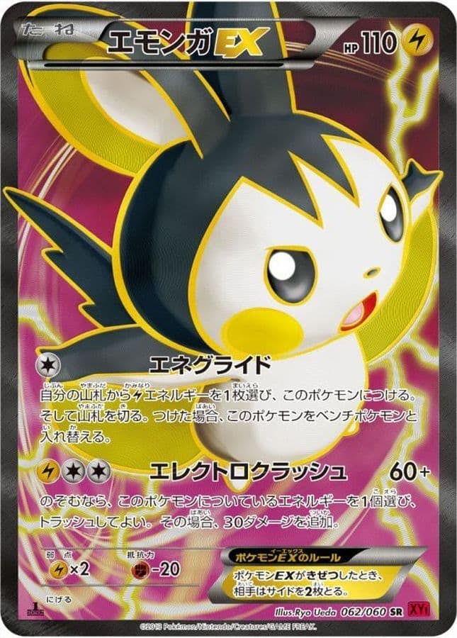 エモンガEX SR (062/060) [JTC] 