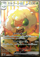 エルフーンex SAR (167/086) [SV11W] 
