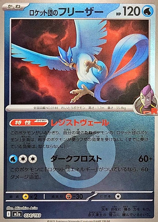 ファイヤー・サンダー・フリーザー（ポケカ・ポケモンカード）の検索