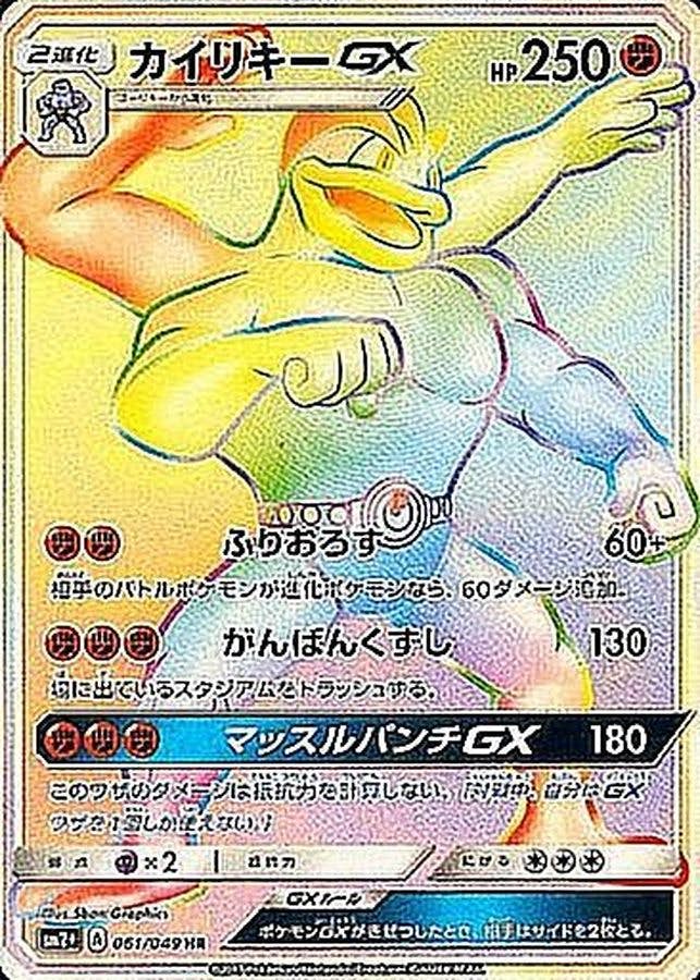 ポケモンカード カイリキー カードe eカード 053 PSA10 カイリキー