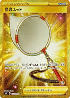 回収ネット UR (114/096) [S2]