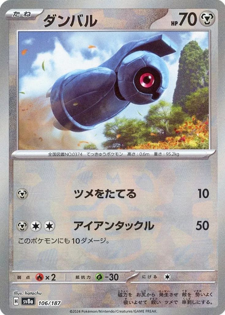 ダンバル(マスターボールミラー)(106/187) [SV8A] 