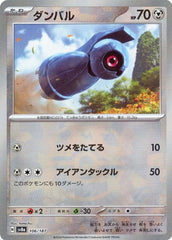 【状態A-】ダンバル(マスターボールミラー)(106/187) [SV8A]