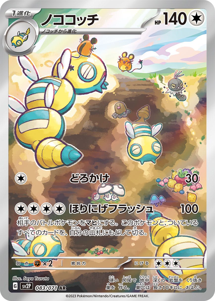 状態A-】ノココッチ AR (083/071) [sv2p] の通販・買取価格（ポケモン