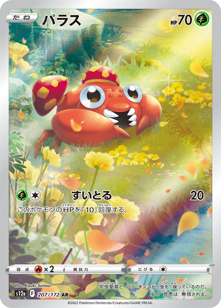 ポケカ　特価　ARまとめ売り AR イルカマン 買取 | [SV4a] ハイクラスパック シャイニー