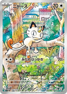 ニャース PROMO (192/SV-P) [PROMO] 
