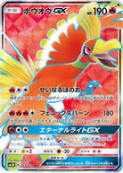 ホウオウGX SR (053/051) [SM3H] ※PSA10鑑定済