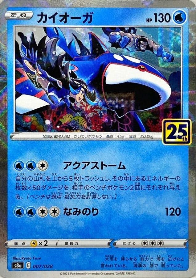 拡張パック「25th ANNIVERSARY COLLECTION」のポケモンカード商品一覧