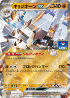 キョジオーンex (RR仕様) P (115/SV-P) [PROMO] 