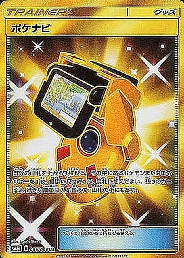 ポケナビ UR (085/066) [SM6B] 