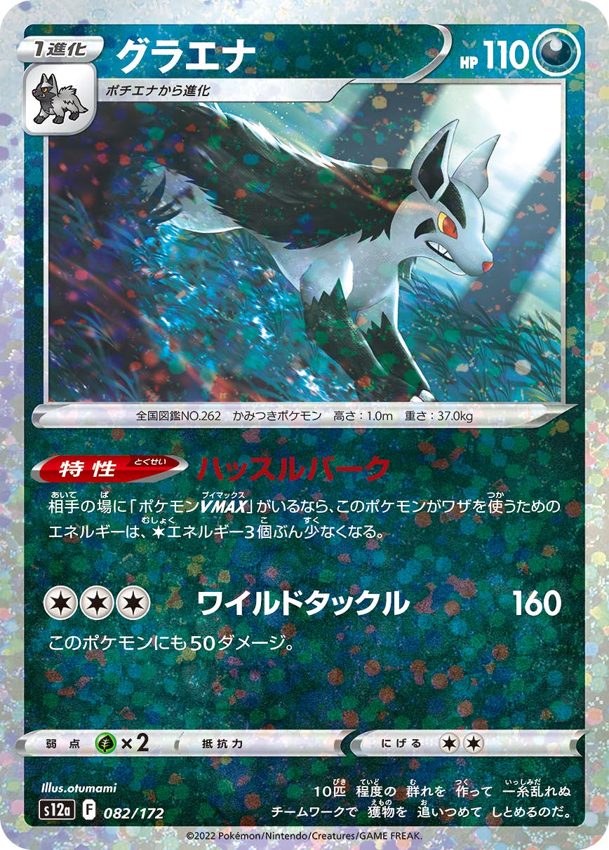 グラエナ 商品一覧（ポケモンカード） – トレカ（TCG）通販