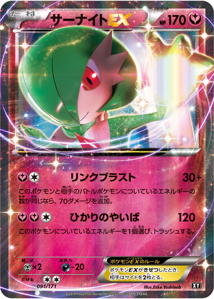 サーナイトEX(091/171) [XY] 