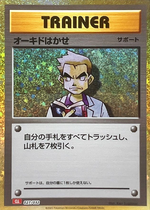 オーキドはかせ(Classicキラ)(027/032) [CLL] 