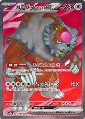 状態B】ガチグマアカツキex SAR (225/187) [SV8A] の通販・買取価格