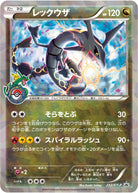 レックウザ PROMO (232/XY-P) [XYP] 