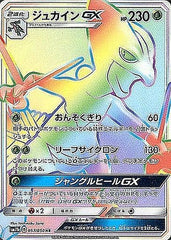 状態A】ジュカインGX HR (057/050) [SM7B] の通販・買取価格（ポケモン