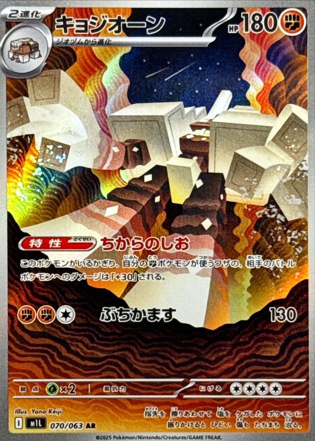 状態A-】キョジオーン AR (070/063) [M1L] の通販・買取価格（ポケモン
