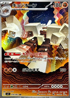 キョジオーン AR (070/063) [M1L]