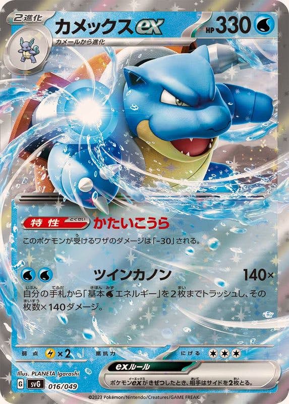 カメックス ex商品一覧（ポケモンカード） – トレカ（TCG）通販・買取