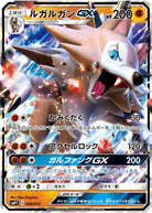 ルガルガンGX PROMO (009/013) [SMP1] 