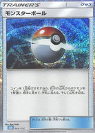 モンスターボール(Classicキラ)(024/032) [CLK] 