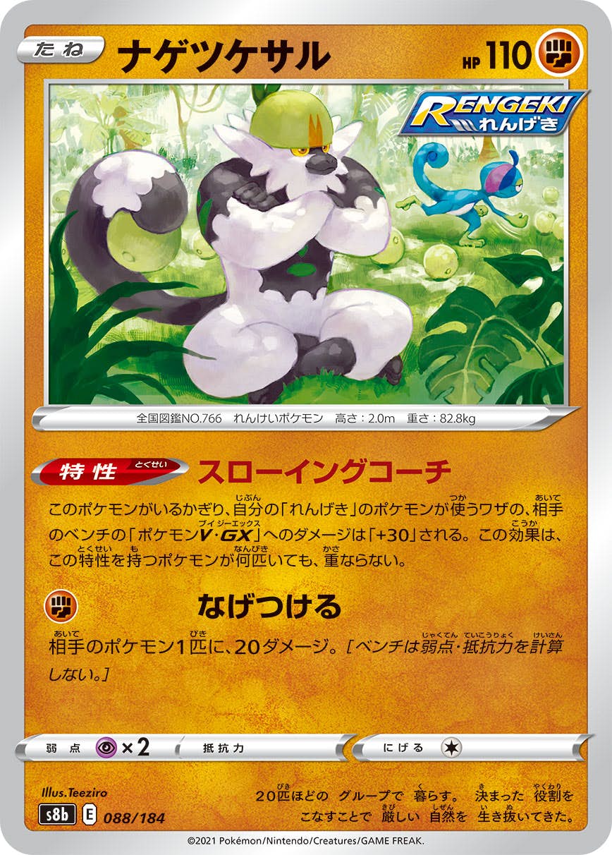 ナゲツケサル 商品一覧（ポケモンカード） – トレカ（TCG）通販・買取