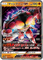 マッシブーンGX RR (030/050) [SM4S]