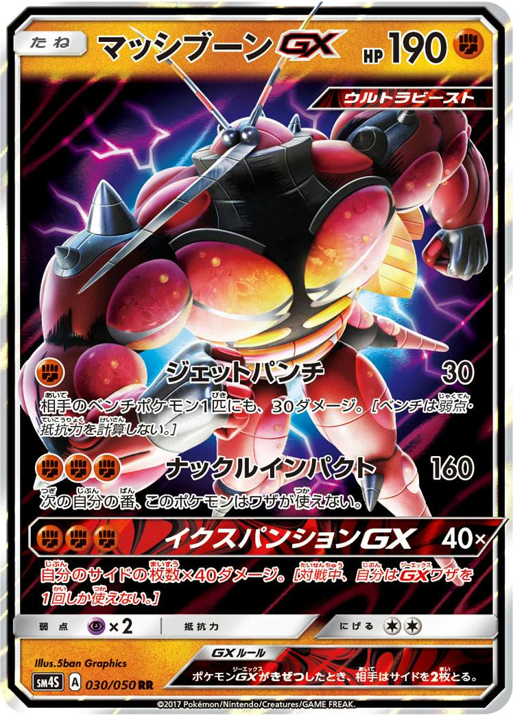 マッシブーンGX RR (030/050) [SM4S]