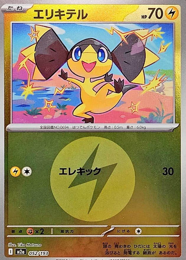 【3時間限定】ポケモンカード まとめ売り AR SR MA エルルギー　31枚 状態A】エリキテル(雷エネルギーミラー)(052/193) [M2A] の通販・買取