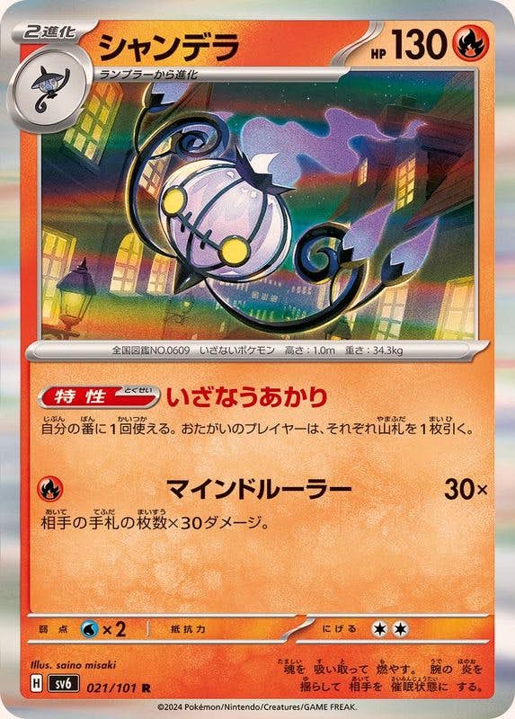 シャンデラ 商品一覧（ポケモンカード） – トレカ（TCG）通販・買取