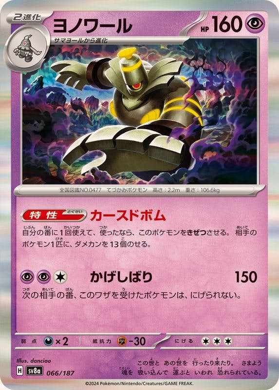 ヨノワール 商品一覧（ポケモンカード） – トレカ（TCG）通販・買取