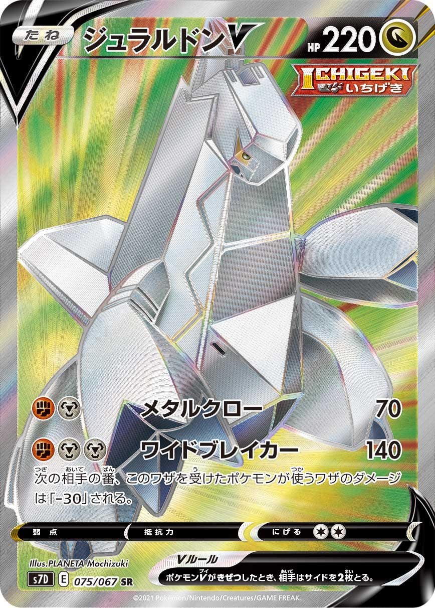 ジュラルドン 商品一覧（ポケモンカード） – トレカ（TCG）通販・買取