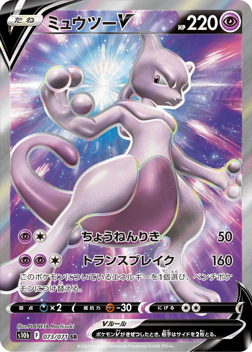 ミュウツー 商品一覧（ポケモンカード） – トレカ（TCG）通販