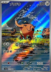 【状態B】ゾウドウ AR (073/064) [SV6A]