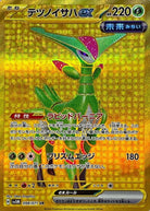 テツノイサハex UR (098/071) [JTC]