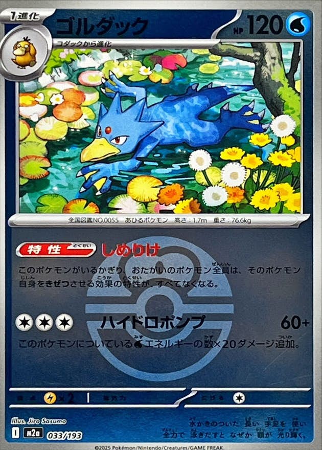 ゴルダック 商品一覧（ポケモンカード） – トレカ（TCG）通販・買取