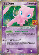 ミュウex(25th) PROMO (014/025) [S8A-P] 