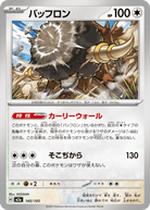 バッフロン(140/193) [M2A] 