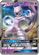 ミュウツーGX(ノーマル仕様)(042/131) [SMH] 