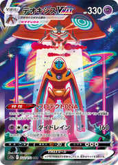 【状態A-】デオキシスVMAX SAR (222/172) [s12a]