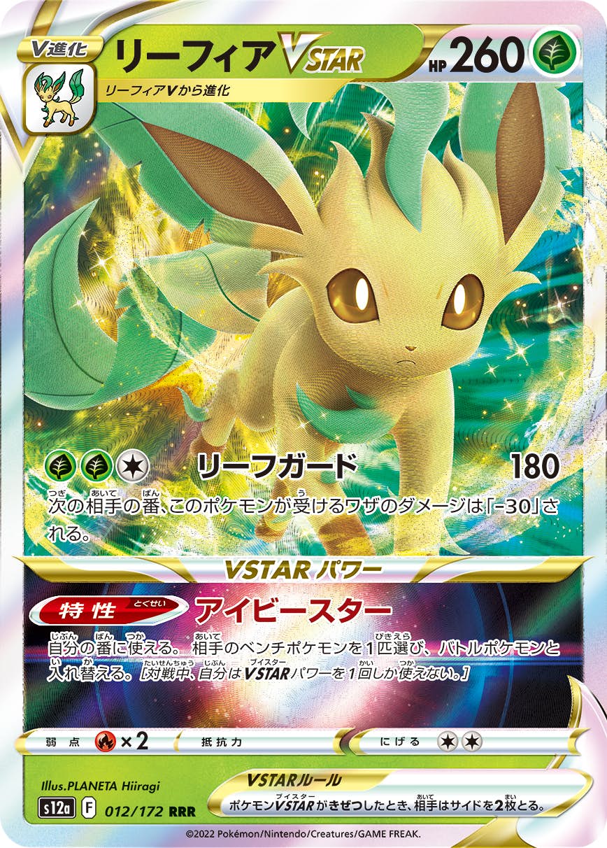 【まとめ売可】ポケモン トレカ リーフィアV 状態A】リーフィアV SR (071/069) [s6a] の通販・買取価格