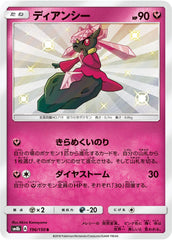状態A】ディアンシー(094/150) [sm8b] の通販・買取価格